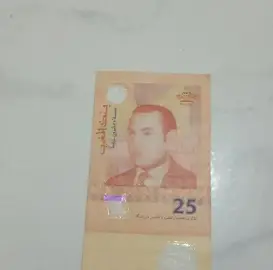 Billets de 25 dirhams