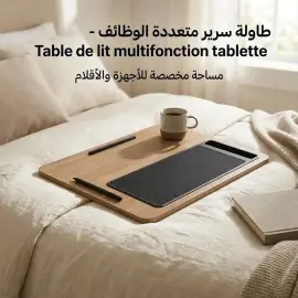 Table de lit multifonction